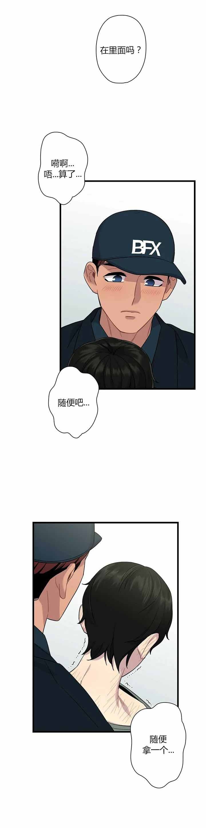 前辈！我们谈谈吧漫画,第8话2图