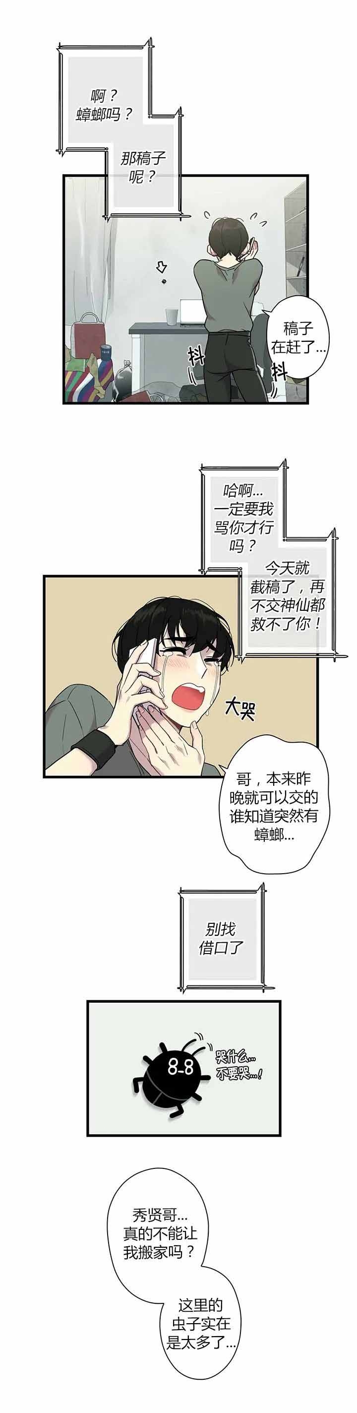 前辈！我们谈谈吧漫画,第1话2图