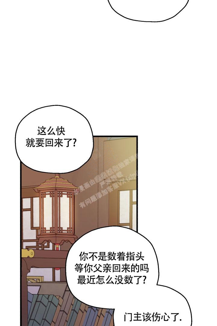 恶友金光瑶薛洋大婚漫画,第7话1图