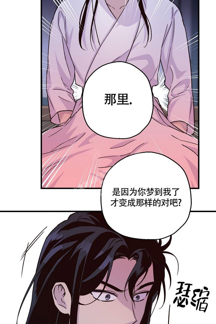 恶友金光瑶薛洋大婚漫画,第15话2图