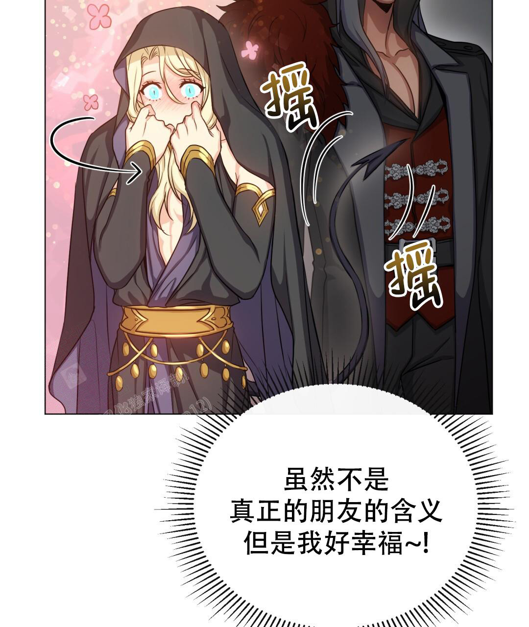 魔界之月 // @梦里书中人: 求名字[三哈漫画,第21话1图