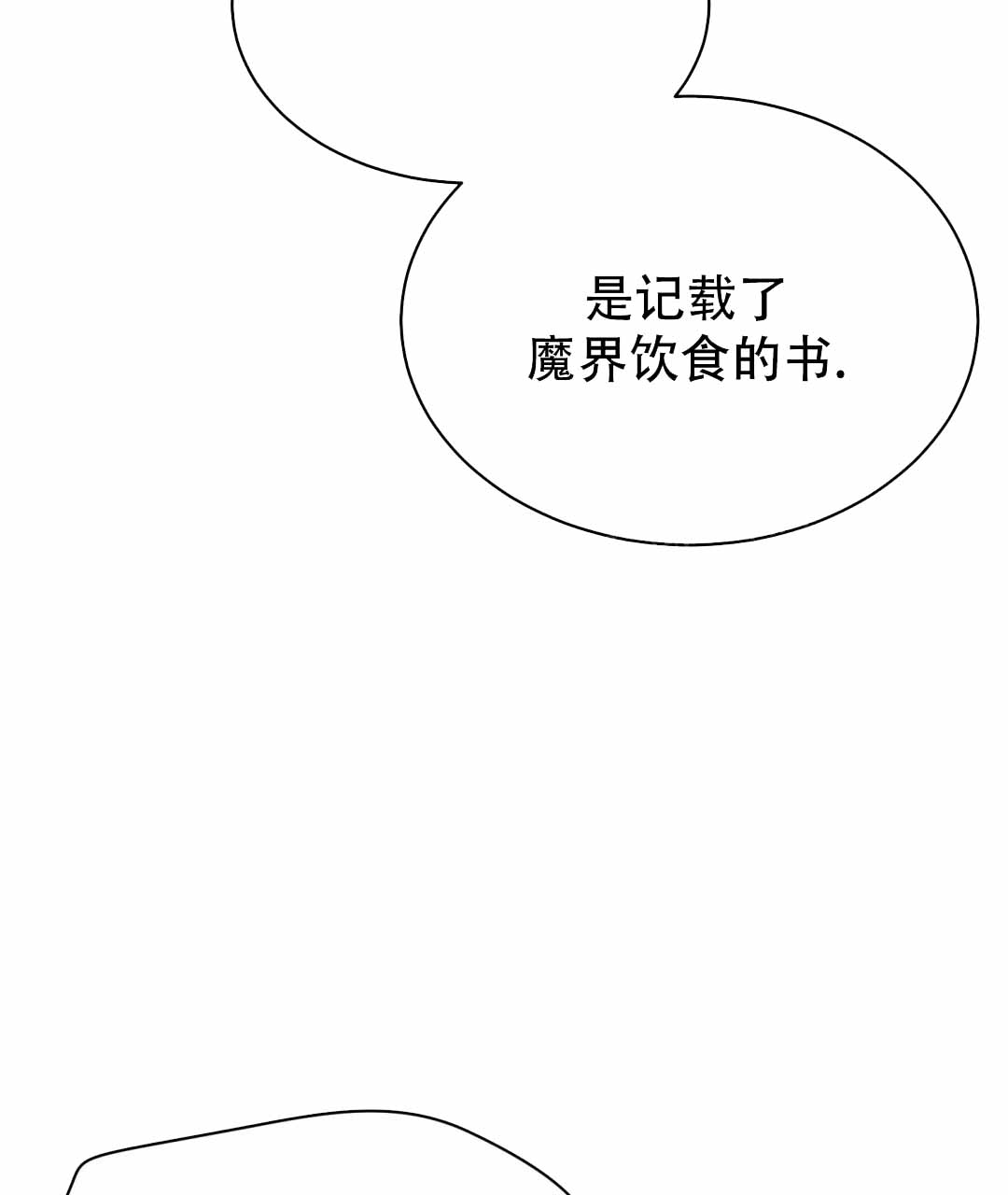 魔界之月最新漫画,第29话2图