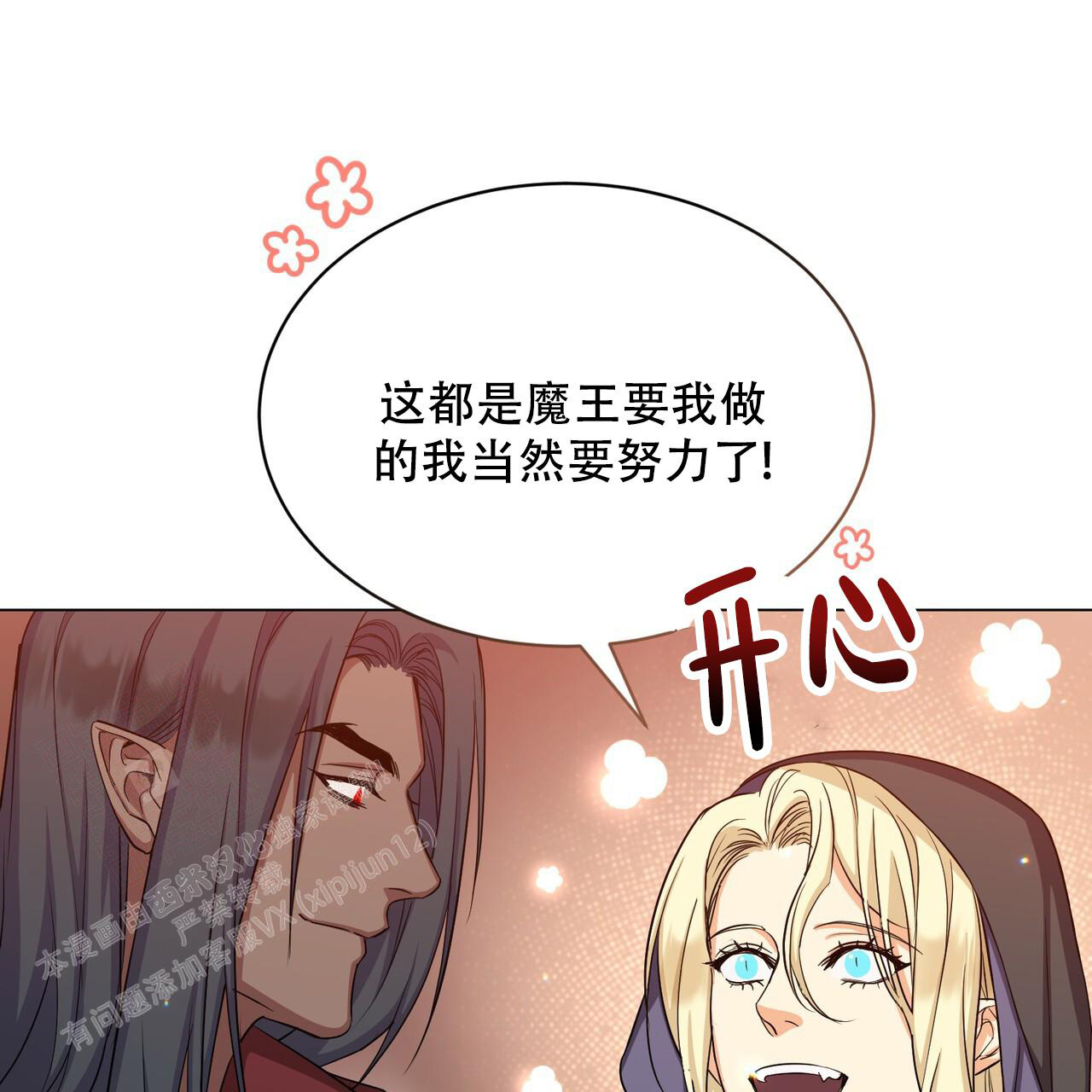 魔界之月 // @梦里书中人: 求名字[三哈漫画,第34话1图