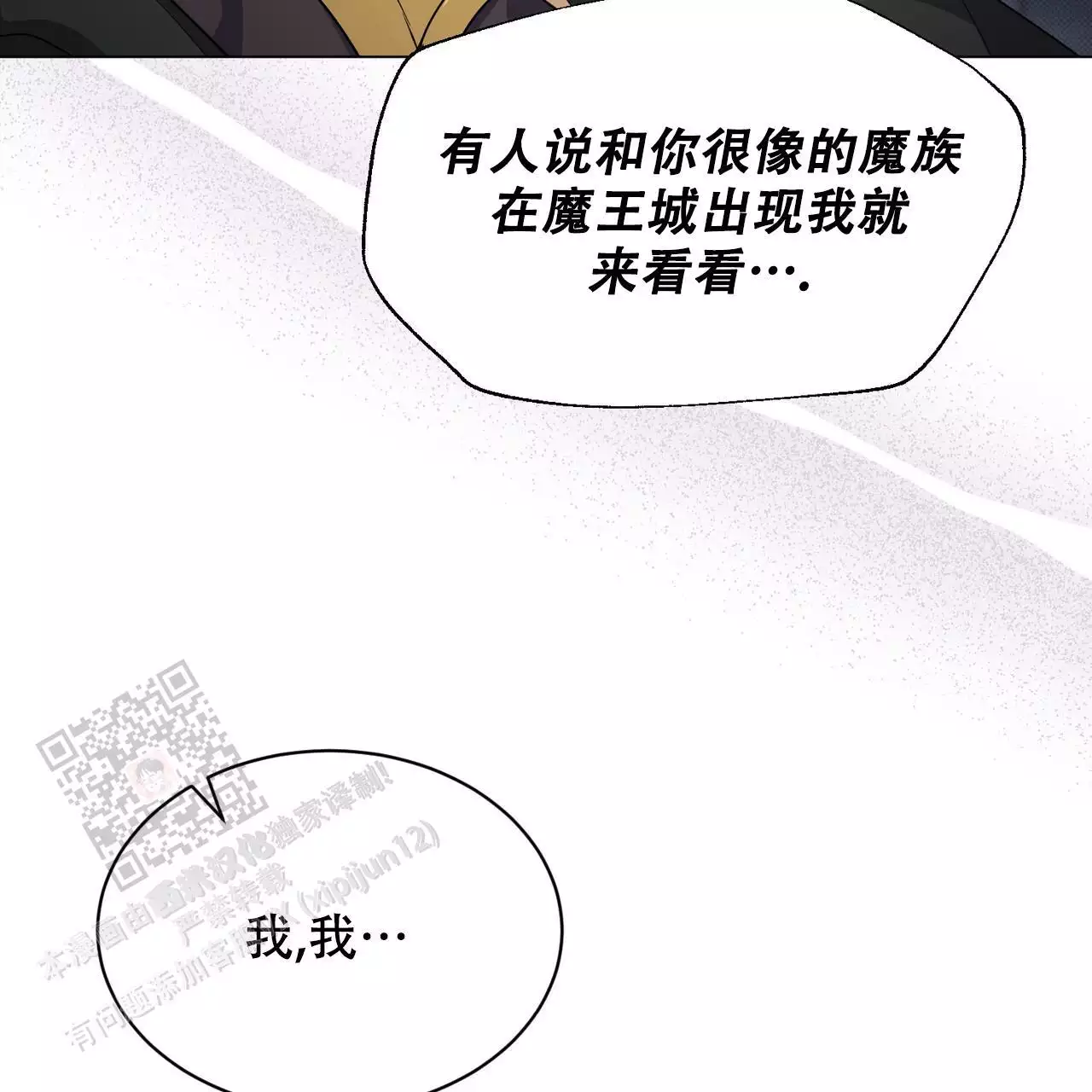 魔界之月小说汉化漫画,第32话1图