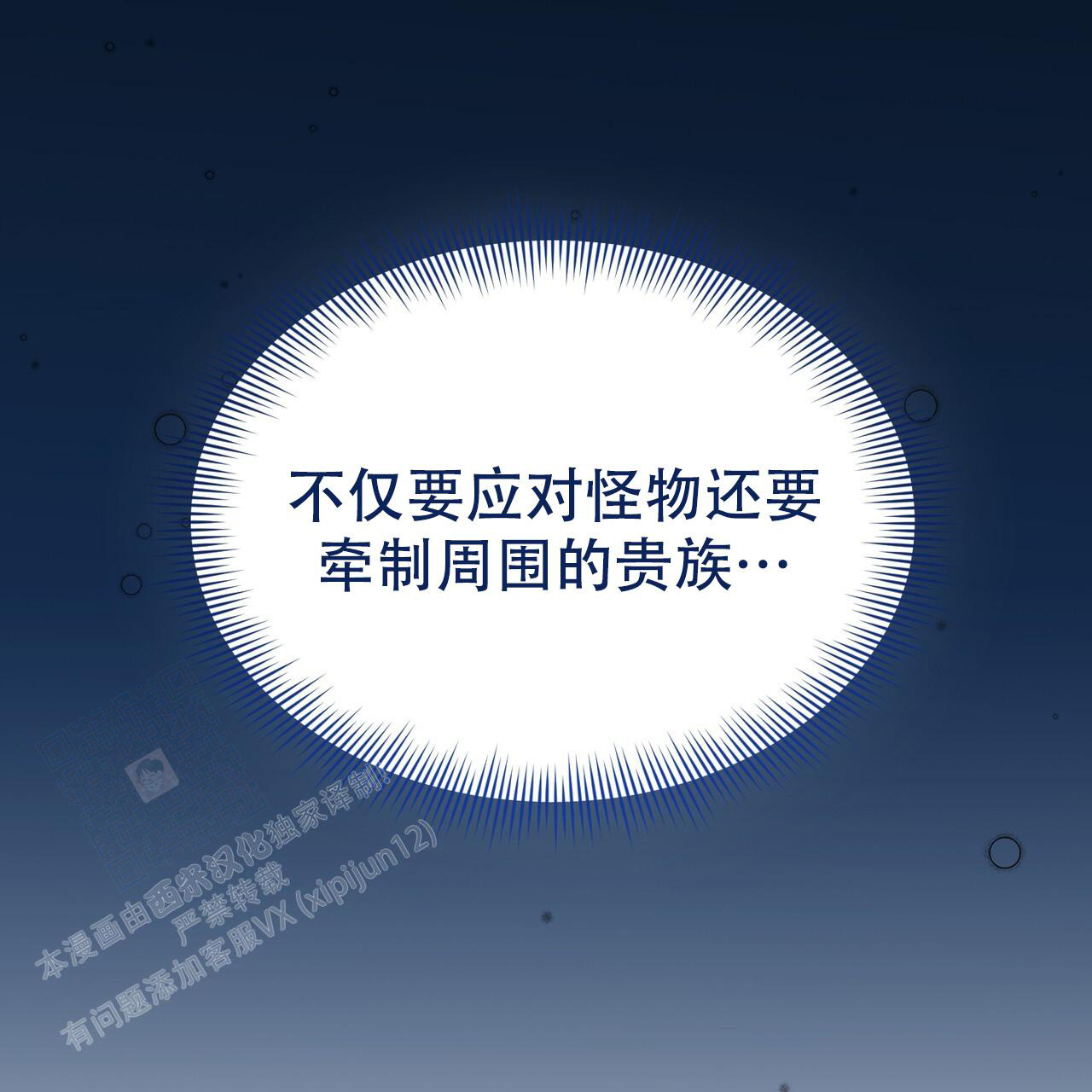 魔界之月漫画韩漫漫画,第54话2图