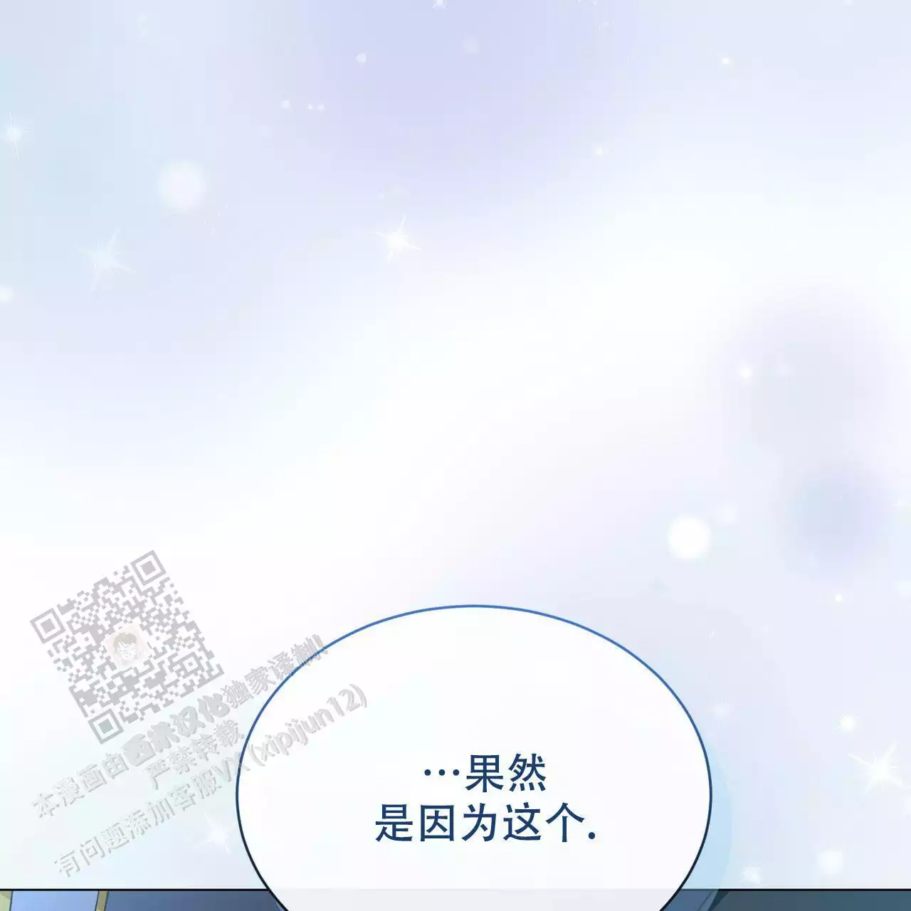 魔界之月 // @梦里书中人: 求名字[三哈漫画,第55话1图