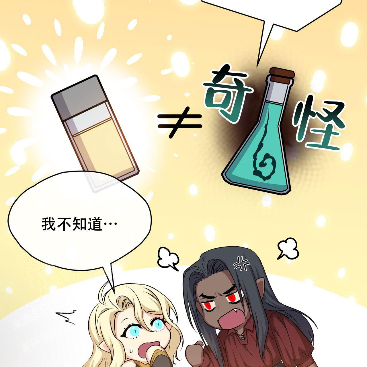 魔界之月 // @梦里书中人: 求名字[三哈漫画,第23话2图