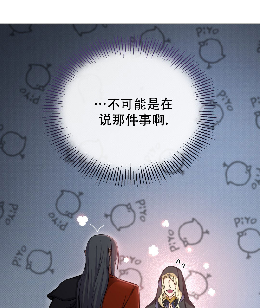 魔界之月在哪看漫画,第27话2图