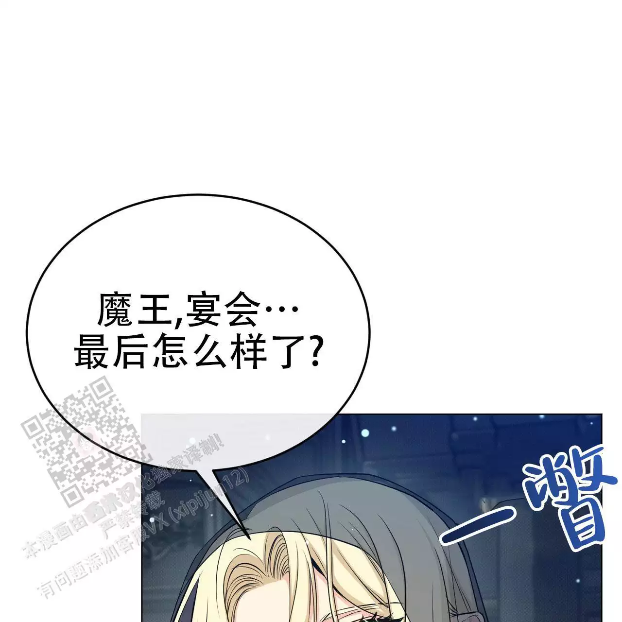 魔界之月在画涯叫什么漫画,第67话2图