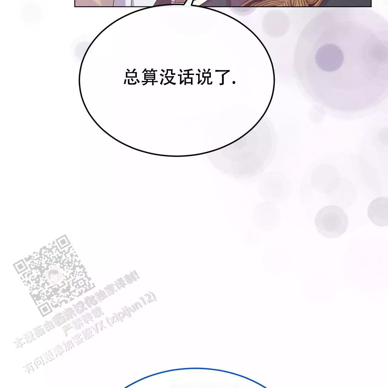 魔界之月 // @梦里书中人: 求名字[三哈漫画,第58话2图