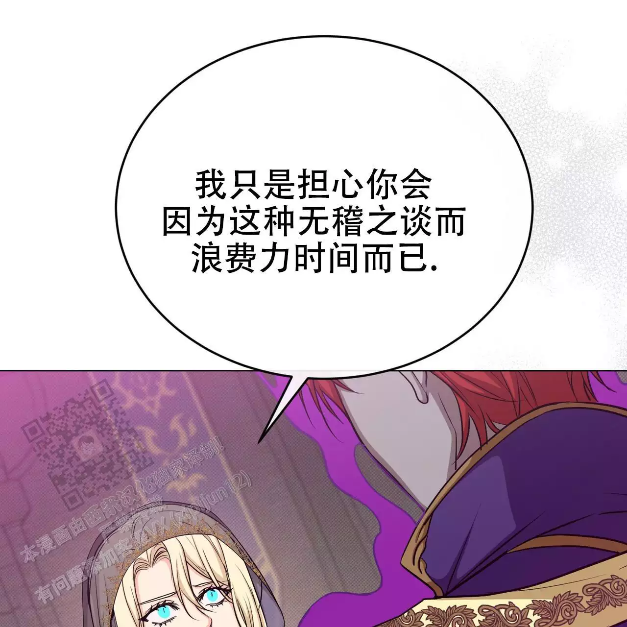 魔界之月为什么停更漫画,第66话2图