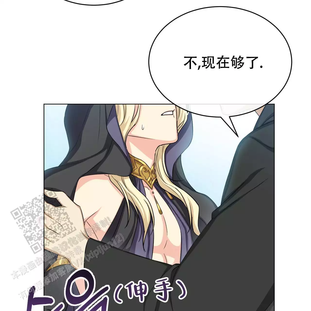 魔界之月小说汉化漫画,第32话2图