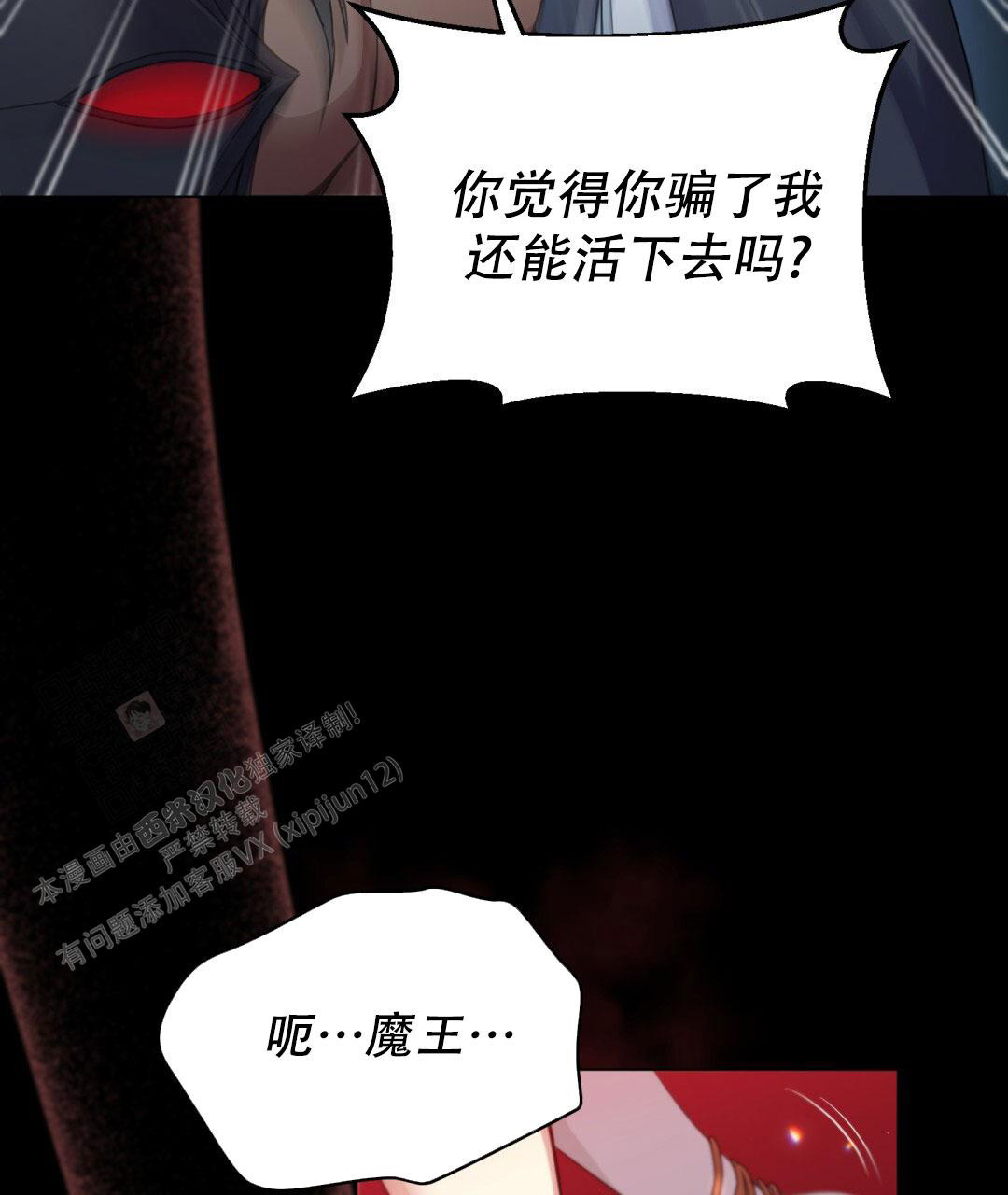 魔界之月漫画,第6话1图