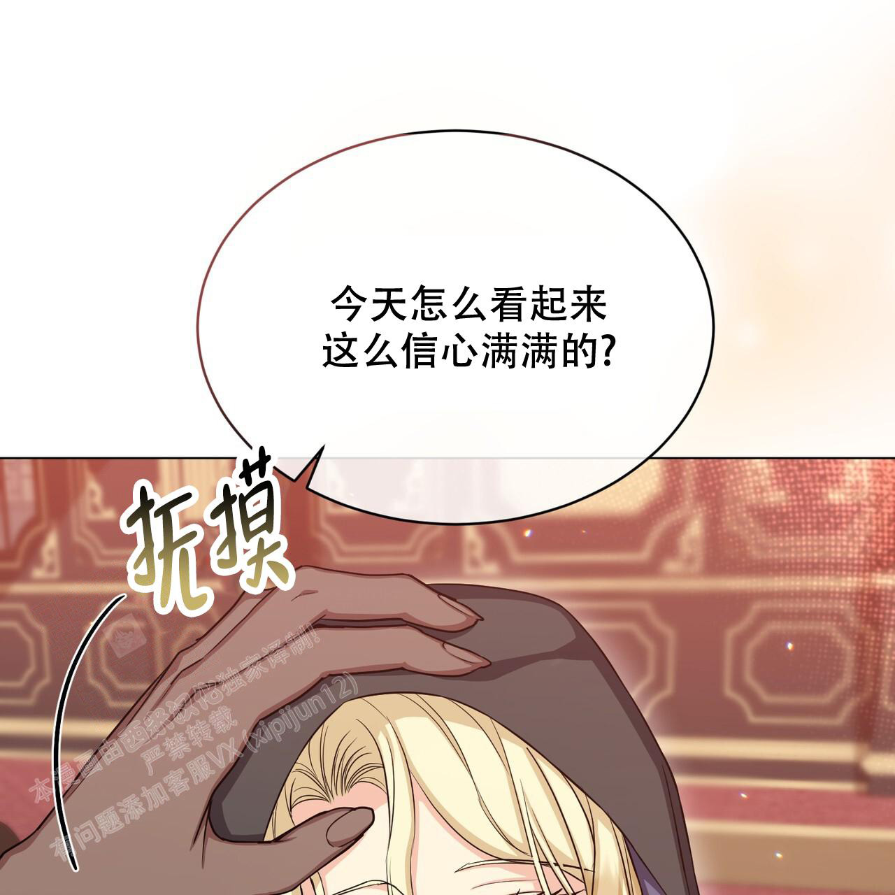 魔界之月 // @梦里书中人: 求名字[三哈漫画,第34话1图