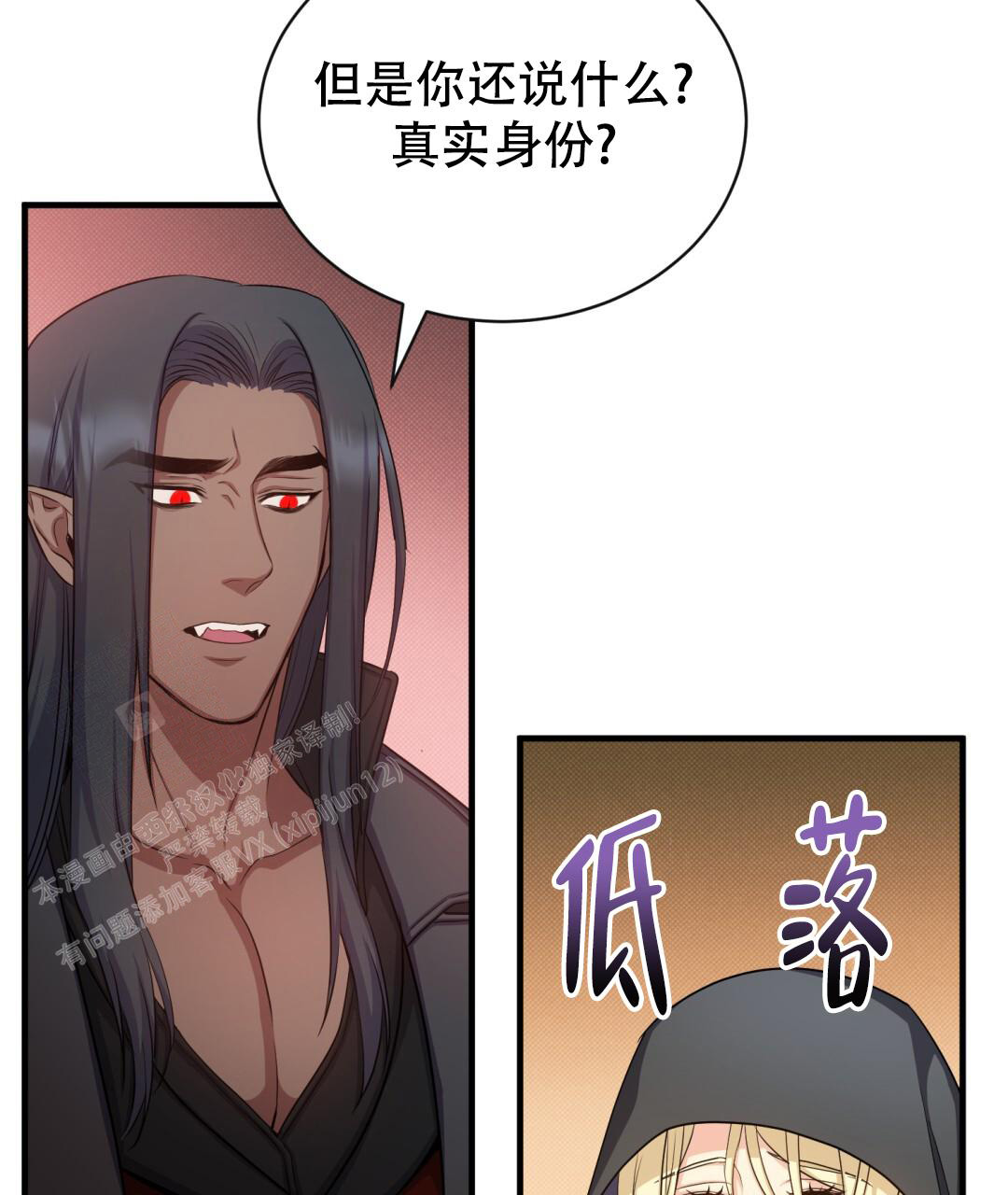 魔界之月 // @梦里书中人: 求名字[三哈漫画,第21话1图