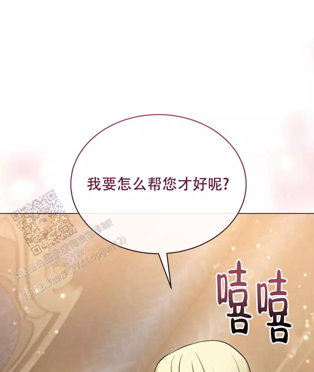 魔界之月图片漫画,第59话2图