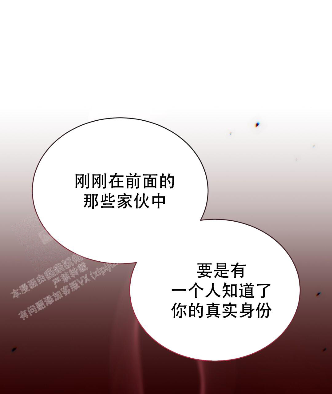 魔界之月 // @梦里书中人: 求名字[三哈漫画,第21话1图