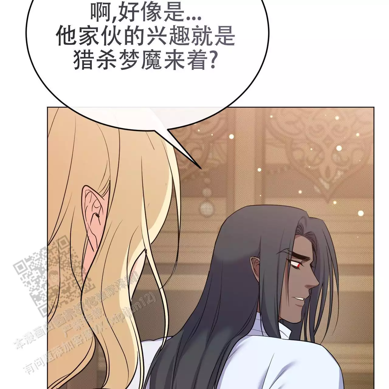 魔界之月 // @梦里书中人: 求名字[三哈漫画,第61话2图