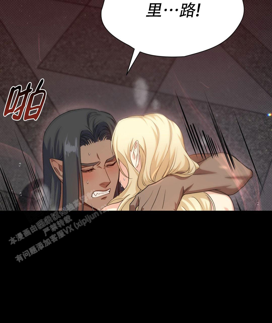 魔界之月漫画,第9话2图