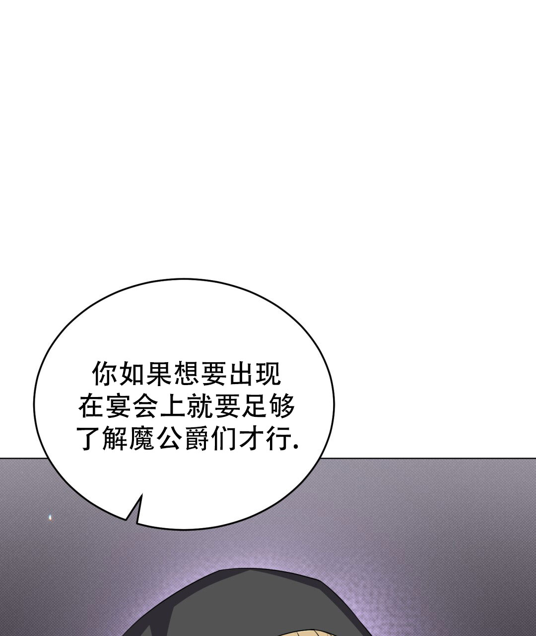 魔界之月 漫画图片漫画,第29话2图