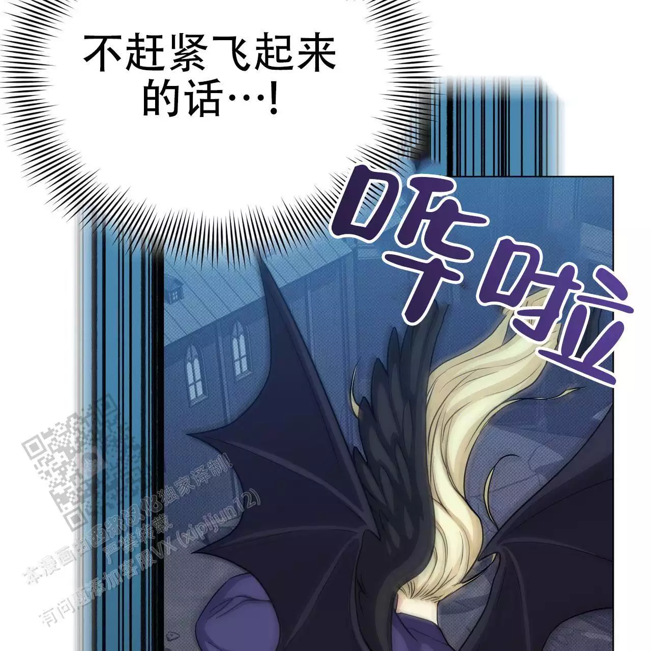 魔界之月 // @梦里书中人: 求名字[三哈漫画,第70话2图