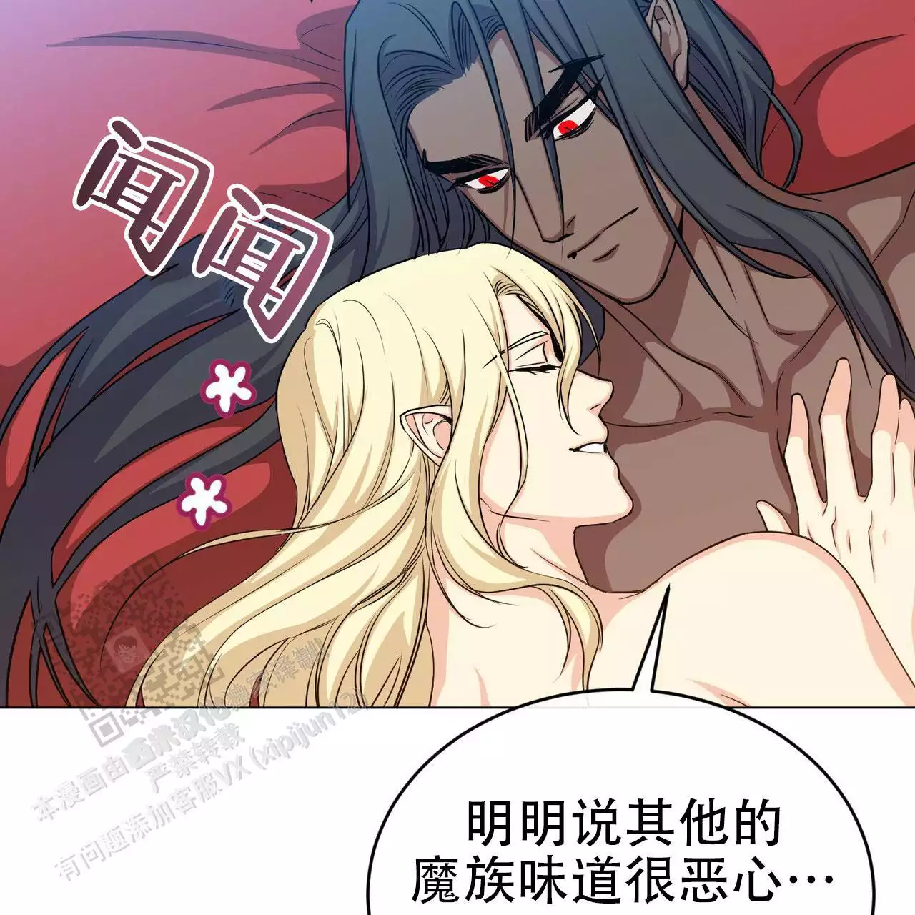 魔界之月在哪看漫画,第68话1图