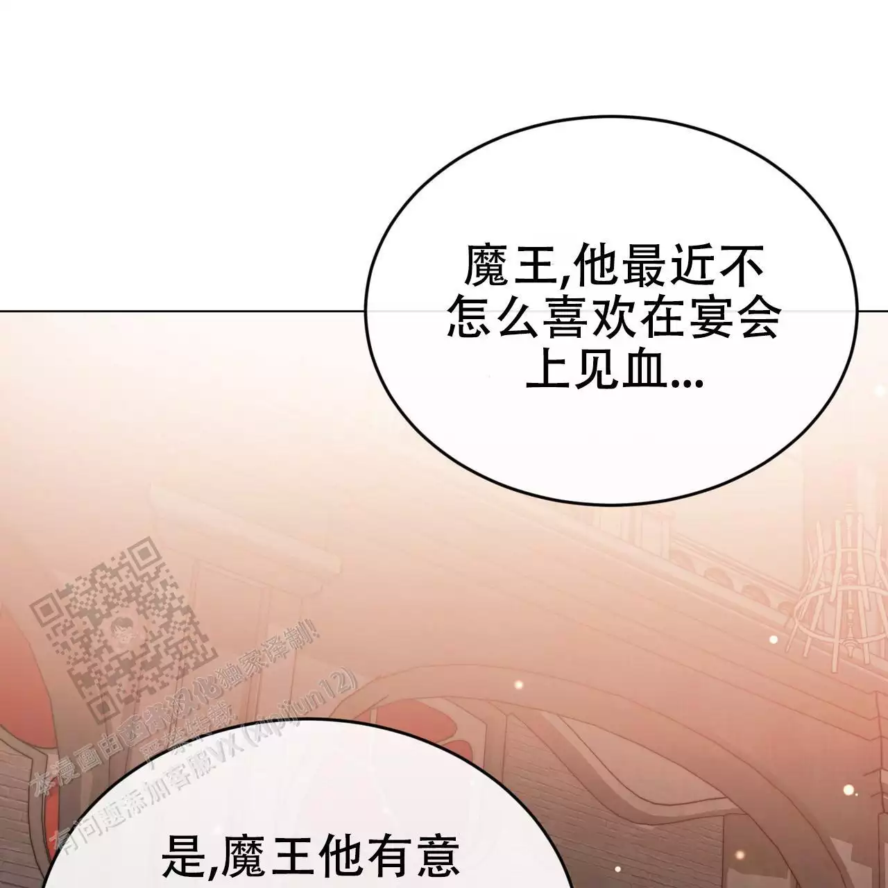 魔界之月漫画韩漫漫画,第65话2图