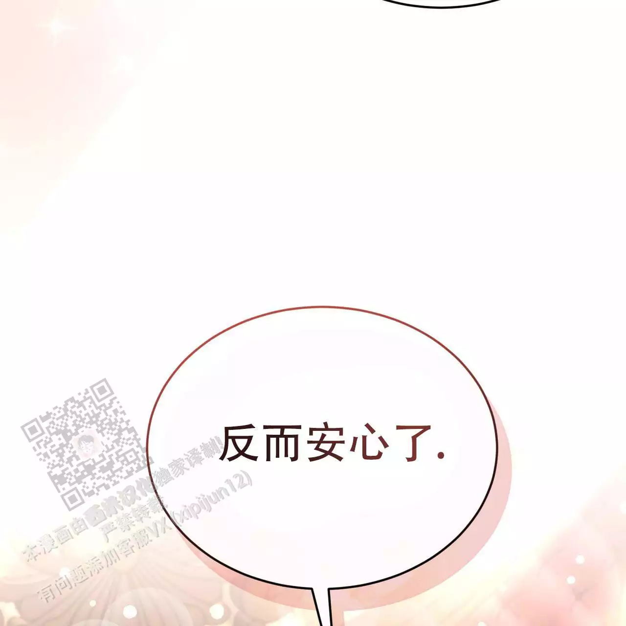 魔界之月在哪看漫画,第68话2图