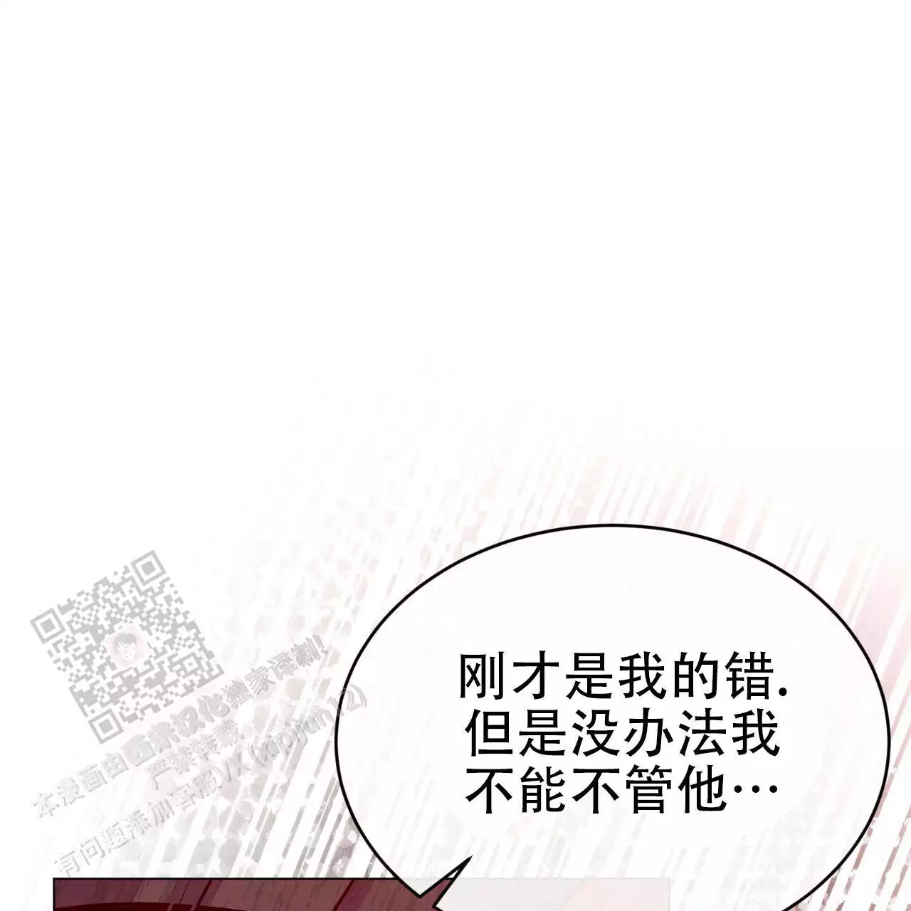 魔界之月在画涯叫什么漫画,第67话2图