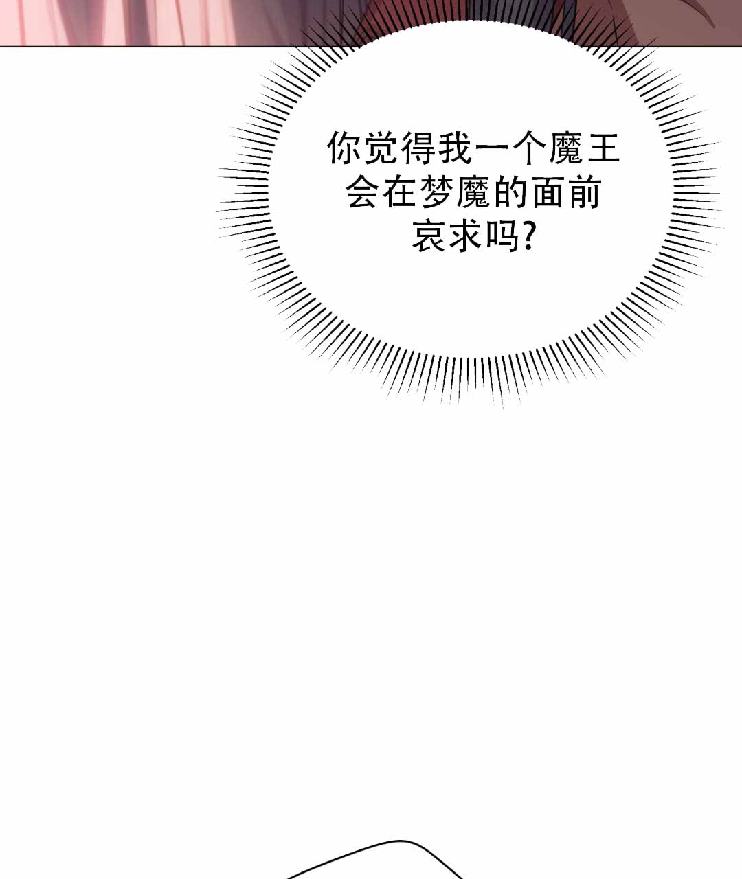 魔界之月漫画韩漫漫画,第24话2图