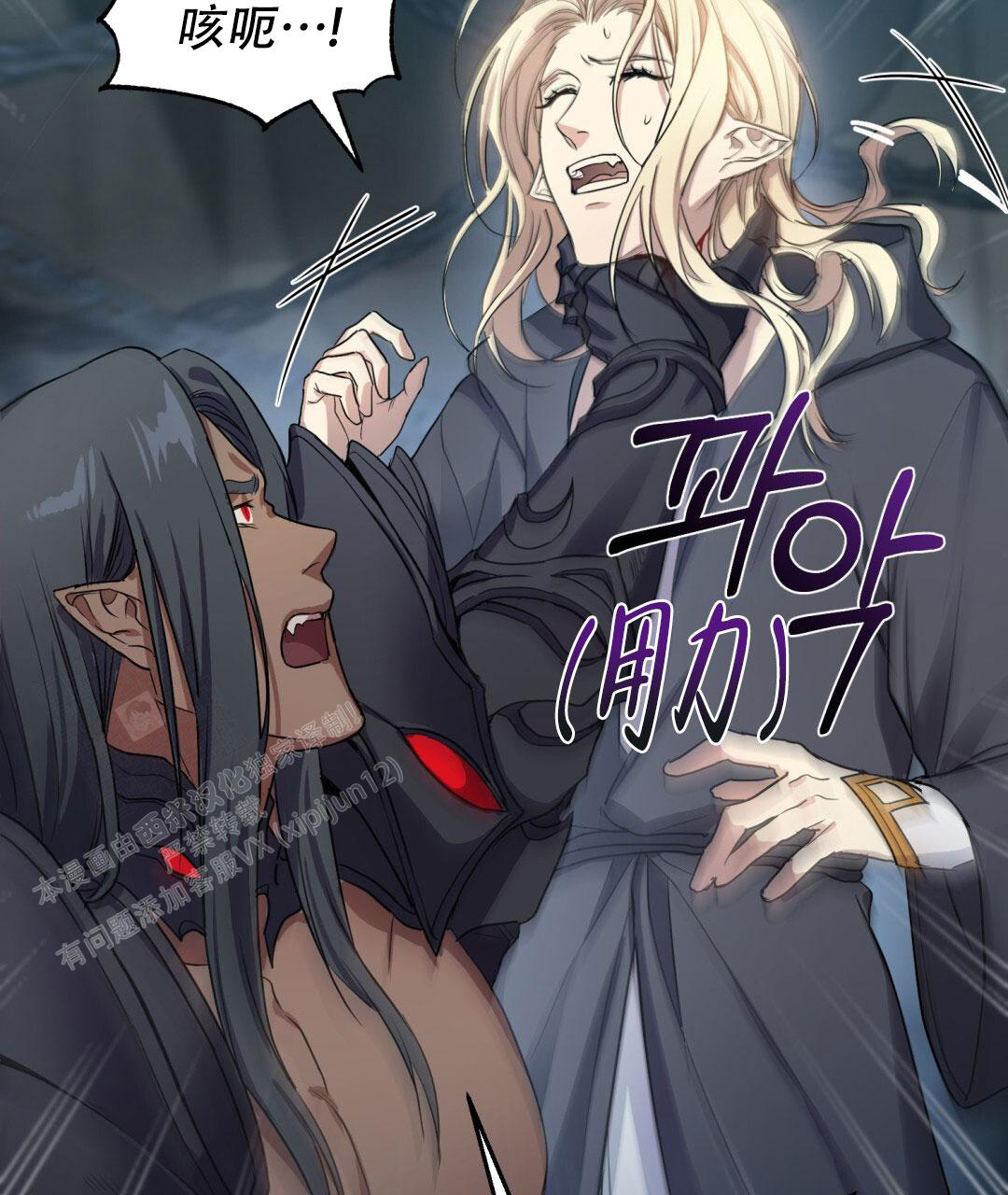 魔界之月漫画,第6话2图