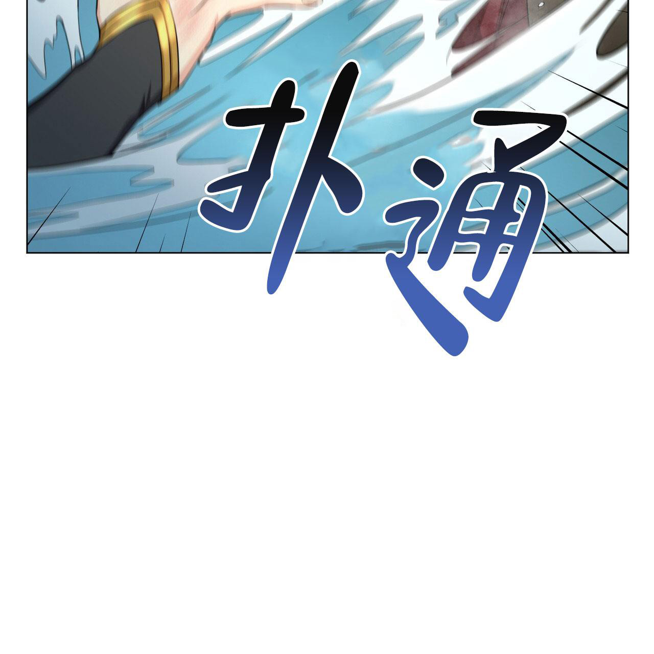 魔界之月 // @梦里书中人: 求名字[三哈漫画,第23话1图