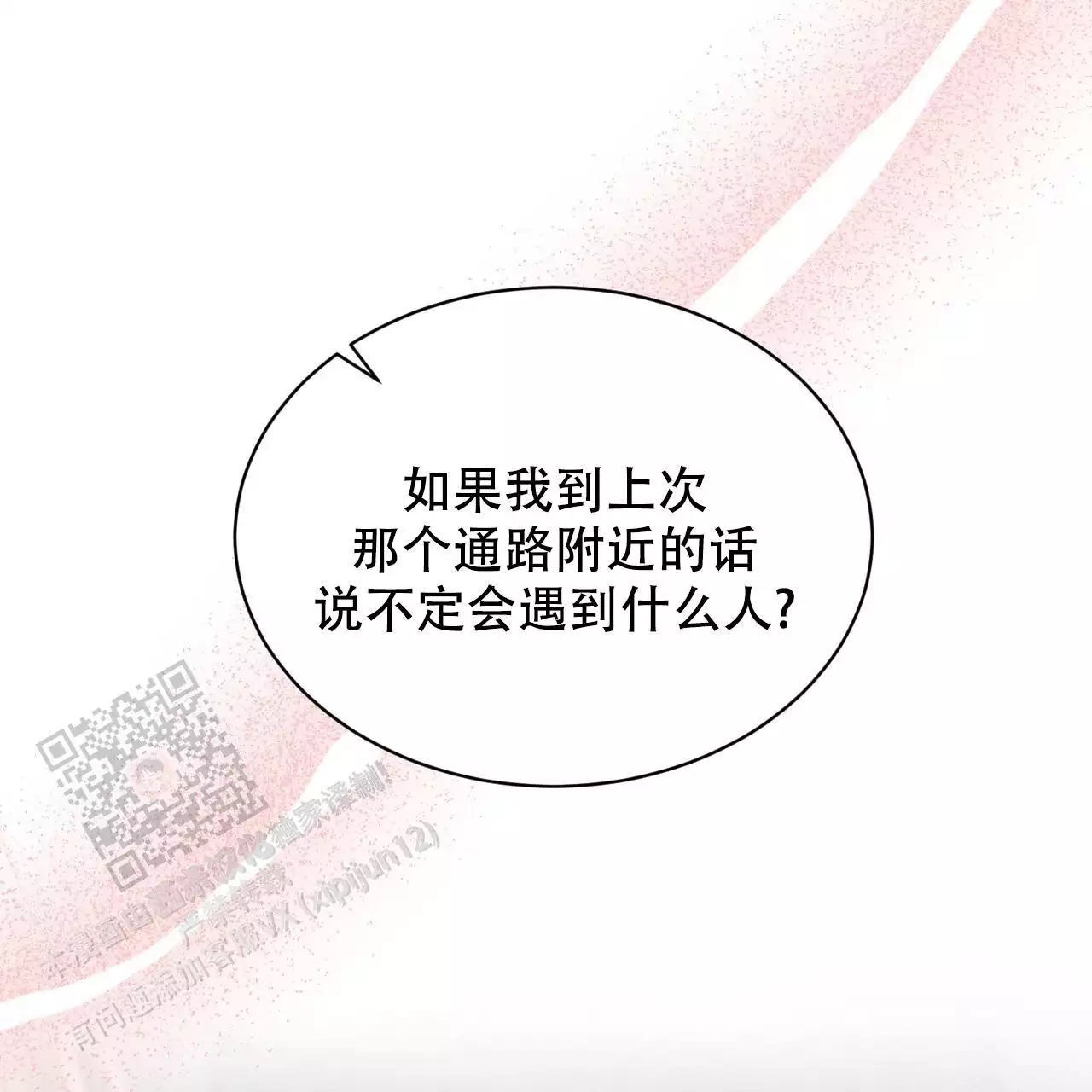 魔界之月 // @梦里书中人: 求名字[三哈漫画,第31话1图