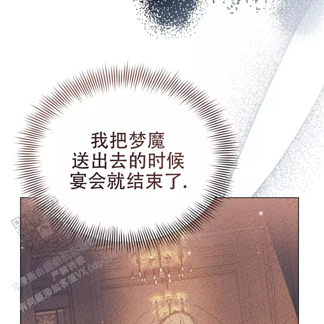 魔界之月漫画韩漫漫画,第67话1图