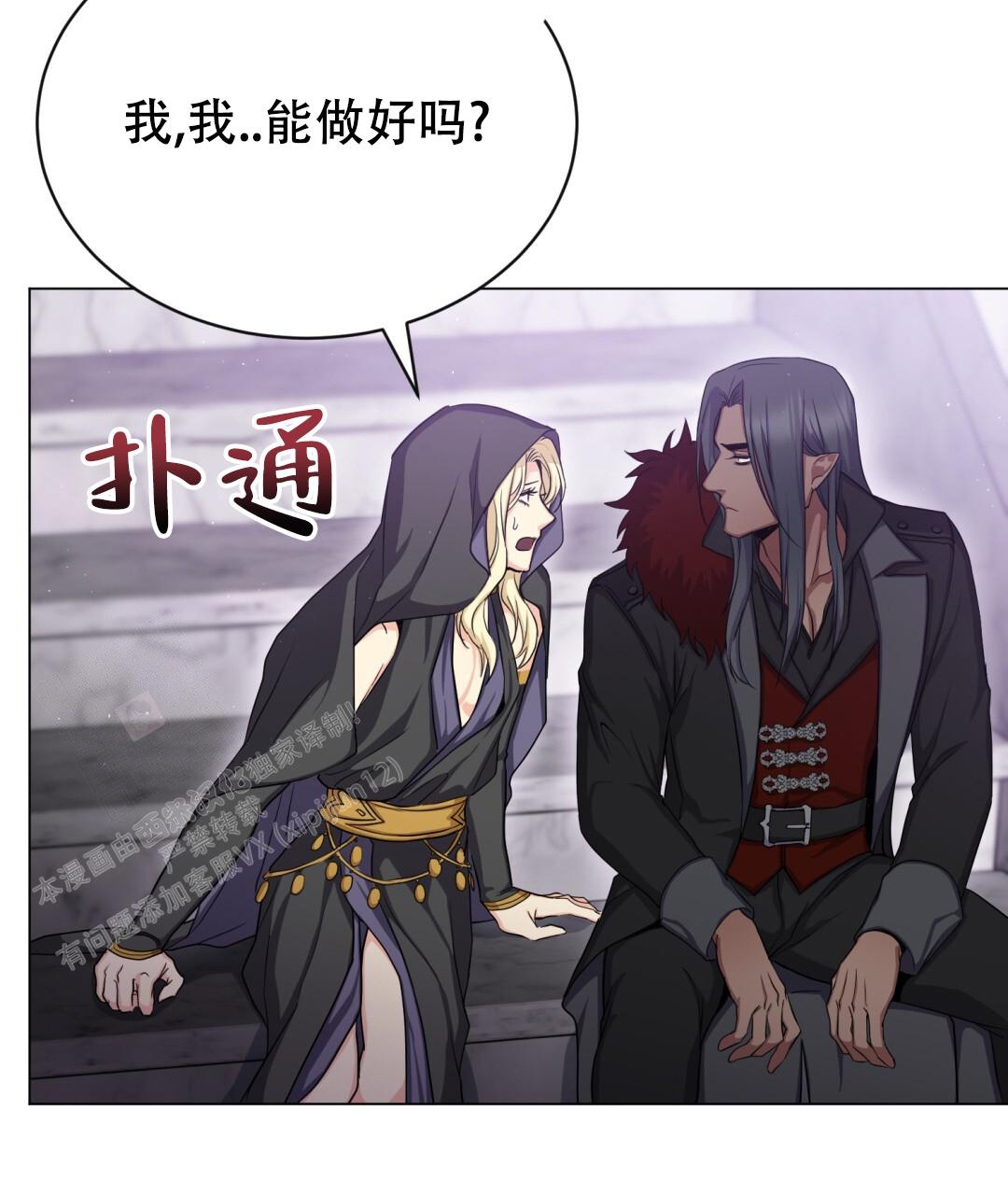 魔界之月漫画韩漫漫画,第22话2图
