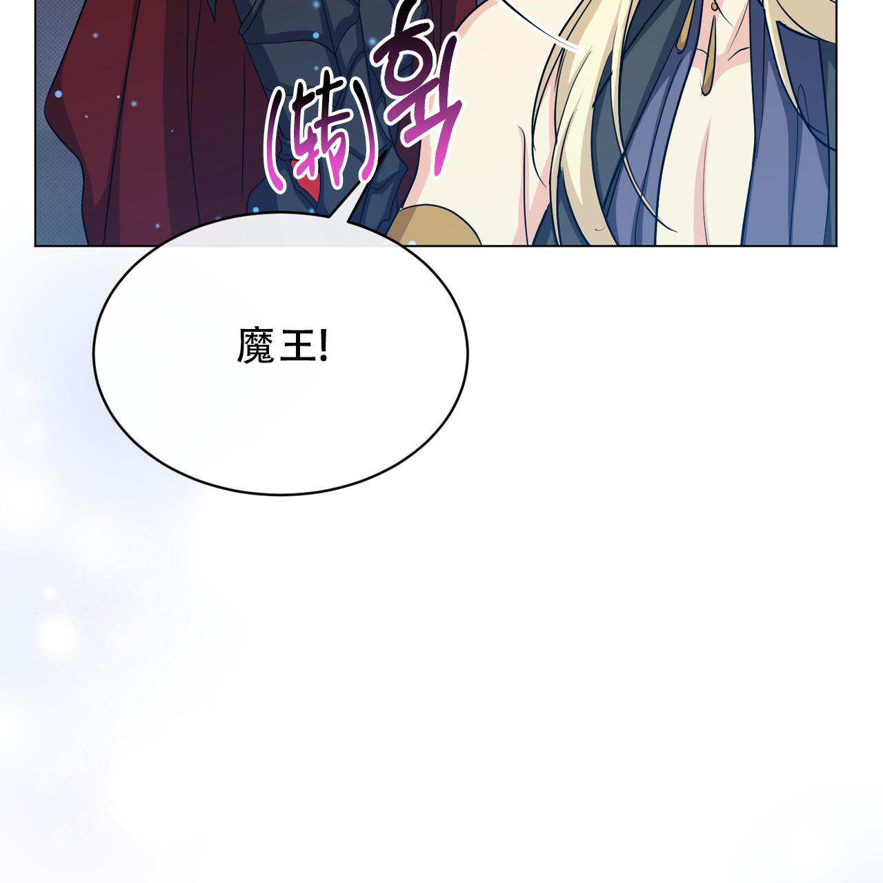 魔界之月 // @梦里书中人: 求名字[三哈漫画,第52话1图