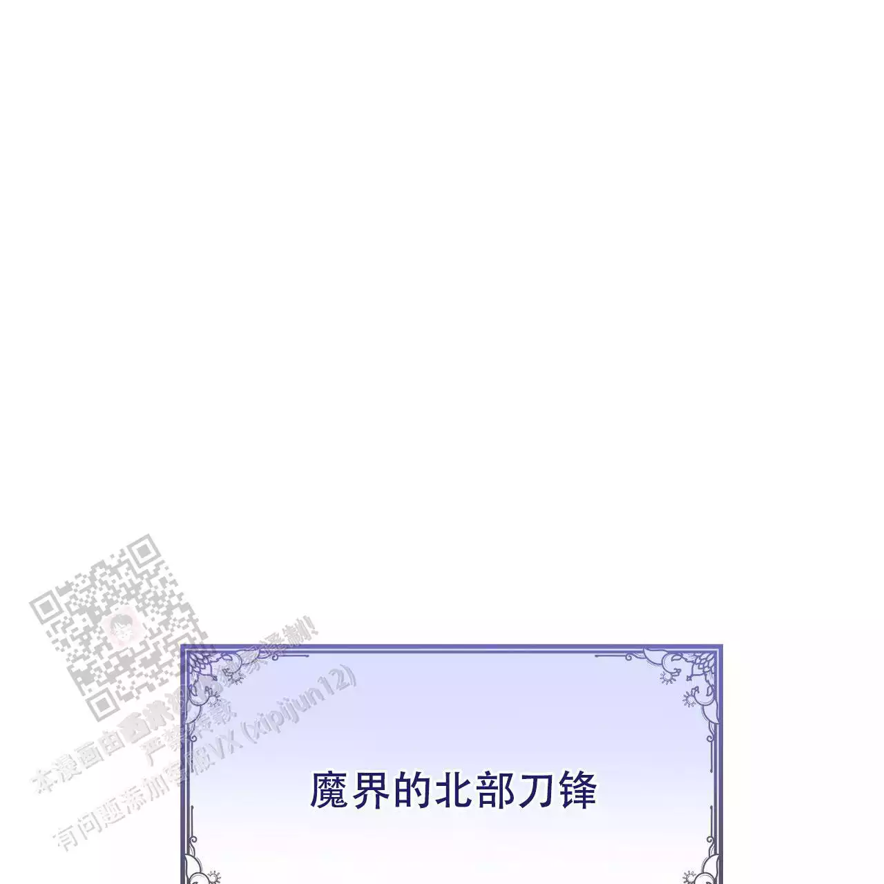 魔界之月 // @梦里书中人: 求名字[三哈漫画,第55话1图