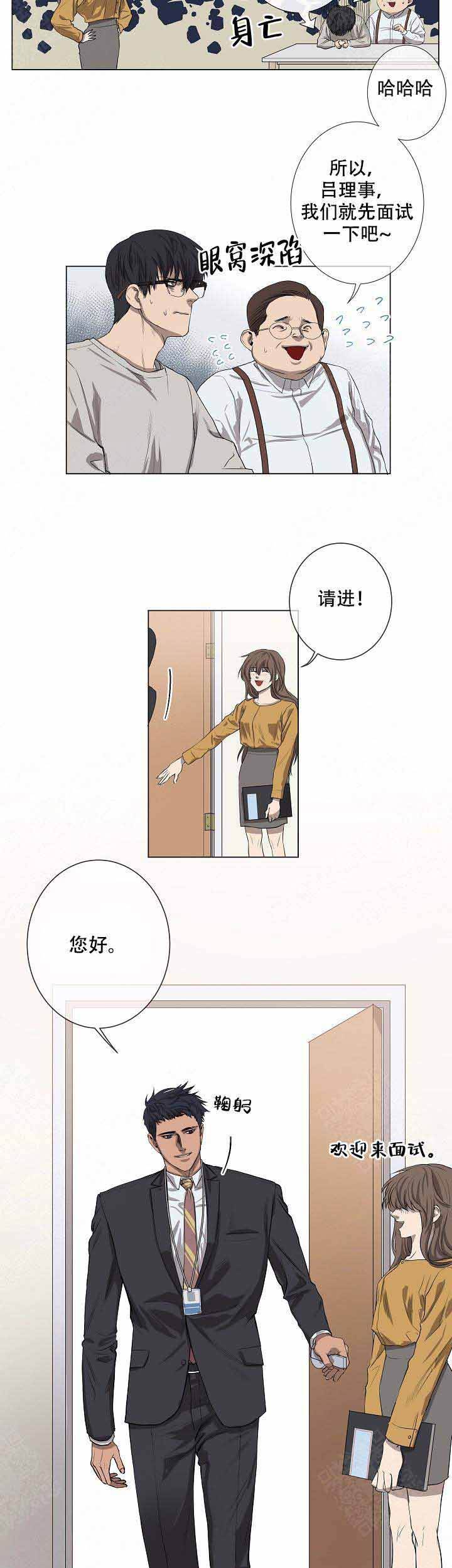 上司攻略 作者:七分尘漫画,第1话2图