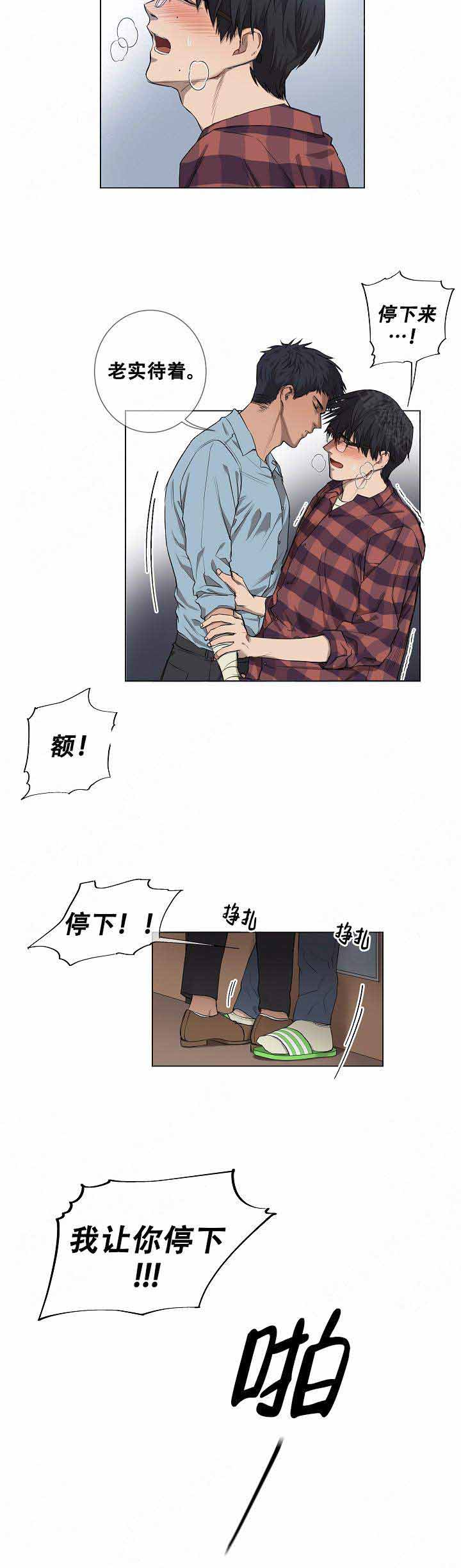 上司攻略 作者:七分尘漫画,第7话2图
