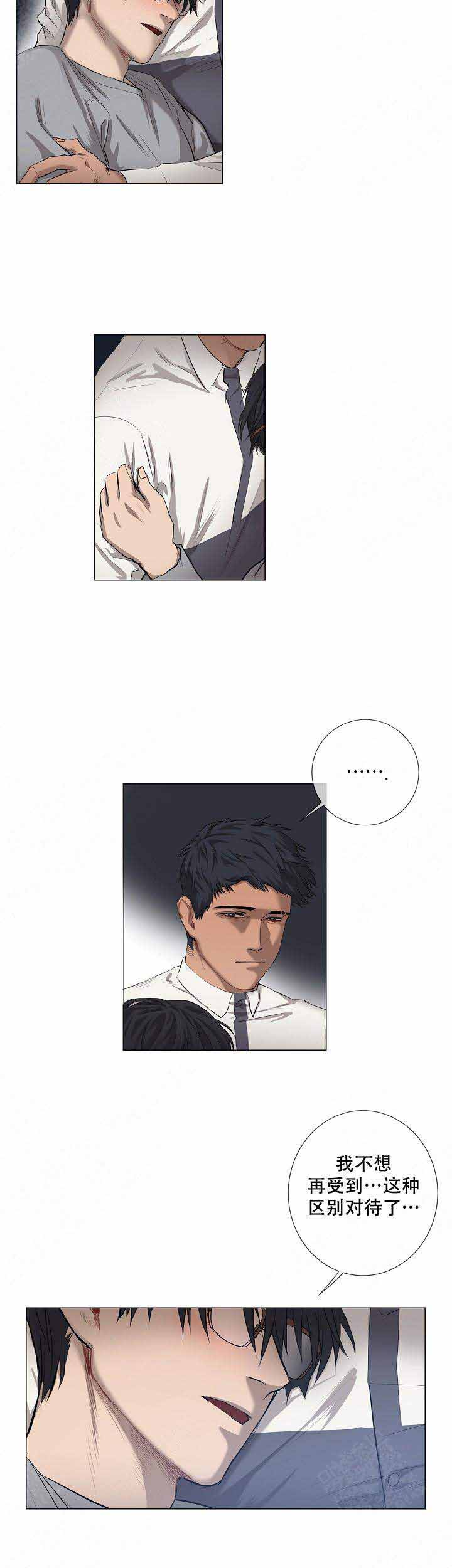 攻略上司计划漫画,第14话2图