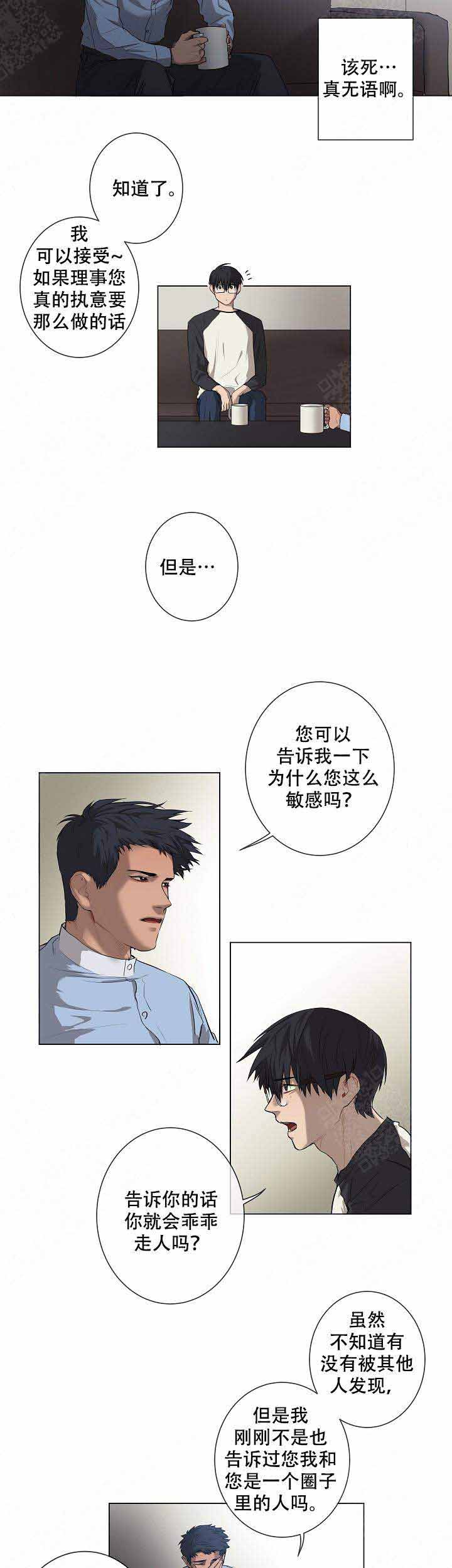 攻略上司计划漫画,第10话1图