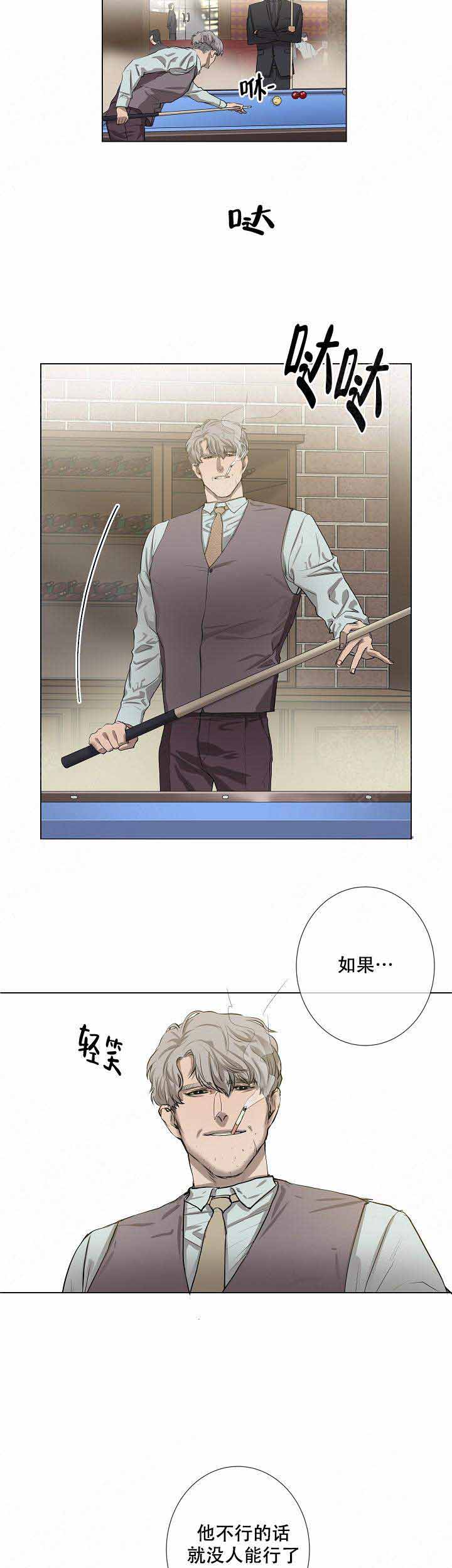 上司攻略 作者:七分尘漫画,第8话1图