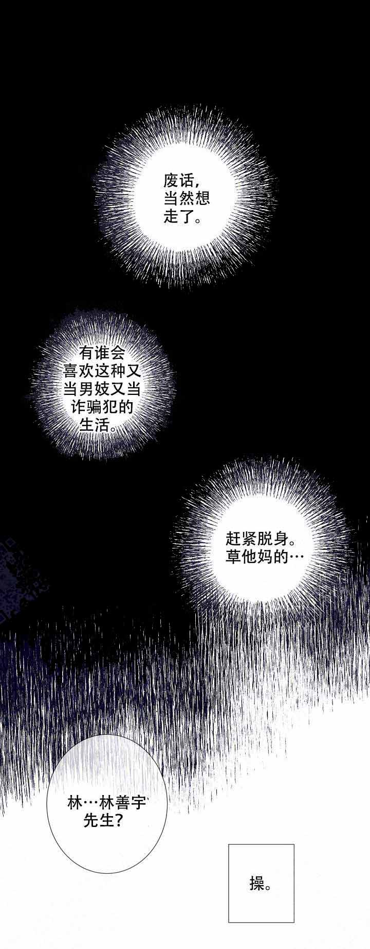 上司攻略 作者:七分尘漫画,第4话1图