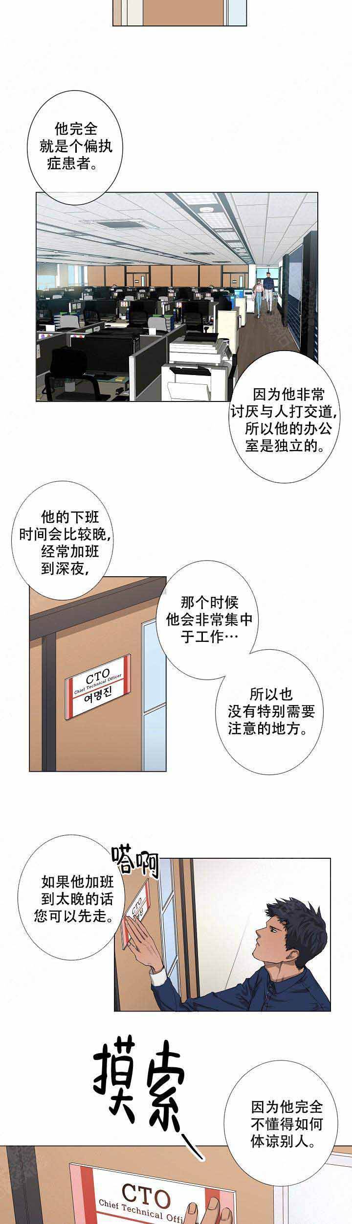 上司攻略 作者:七分尘漫画,第1话1图