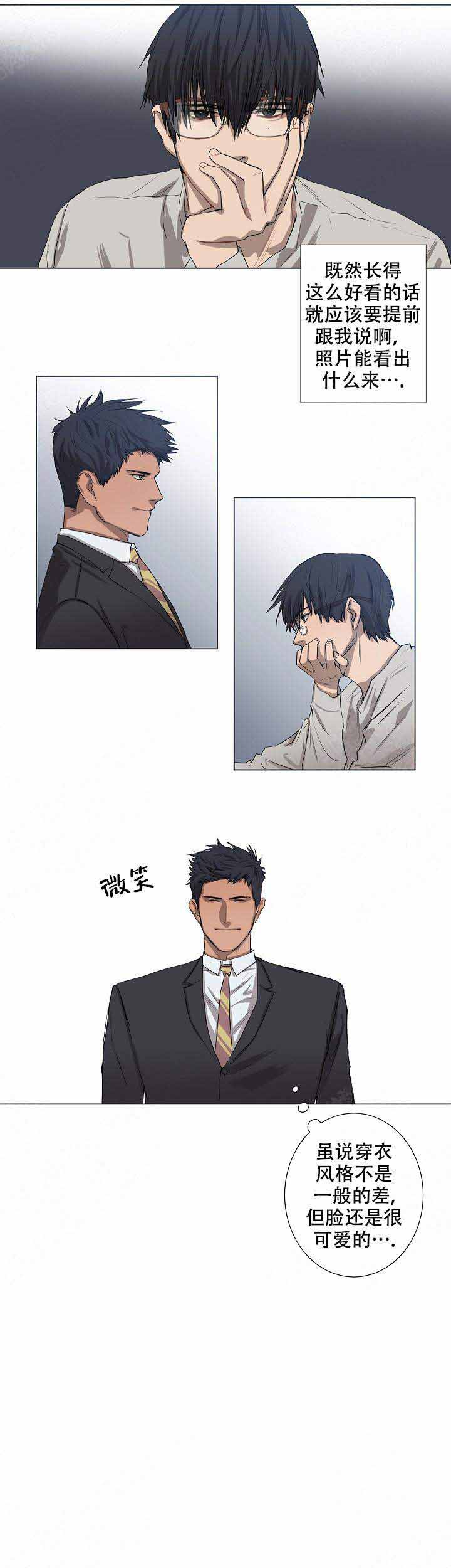 上司攻略 作者:七分尘漫画,第4话2图