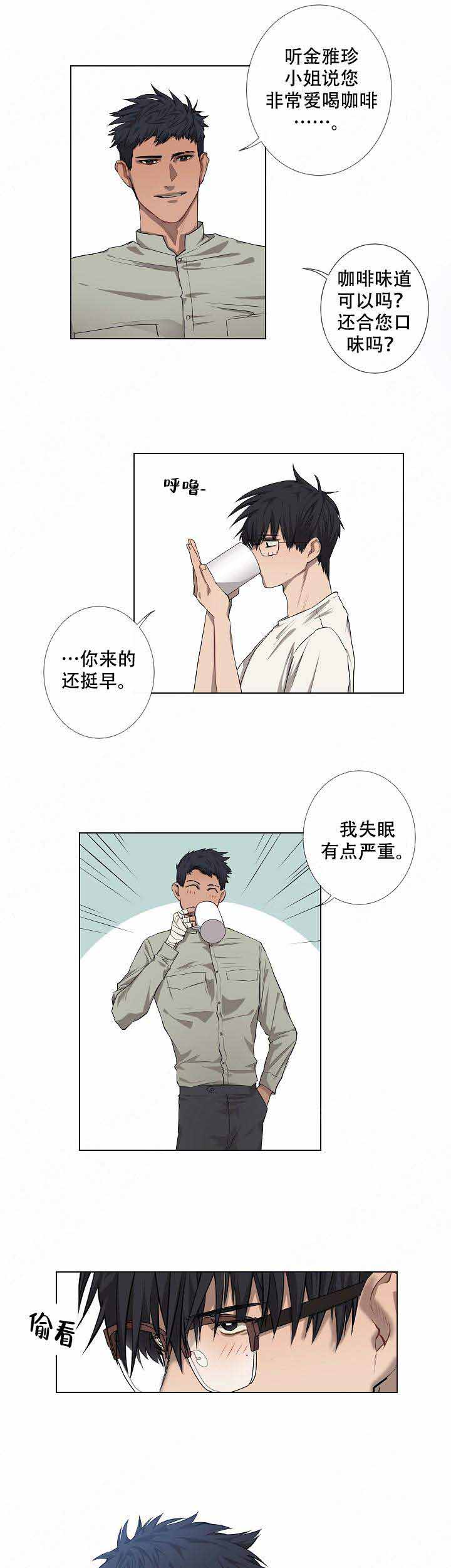 上司攻略 作者:七分尘漫画,第5话1图