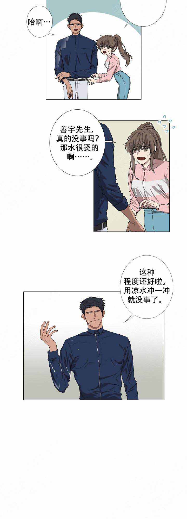 上司攻略 作者:七分尘漫画,第2话1图
