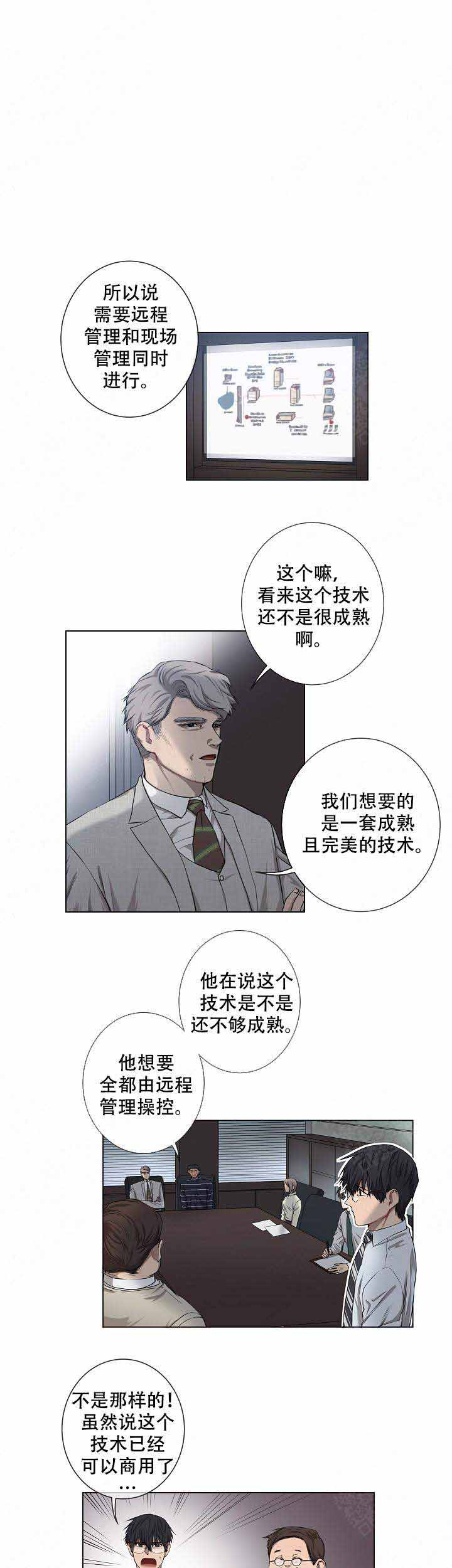 攻略上司计划漫画,第12话1图