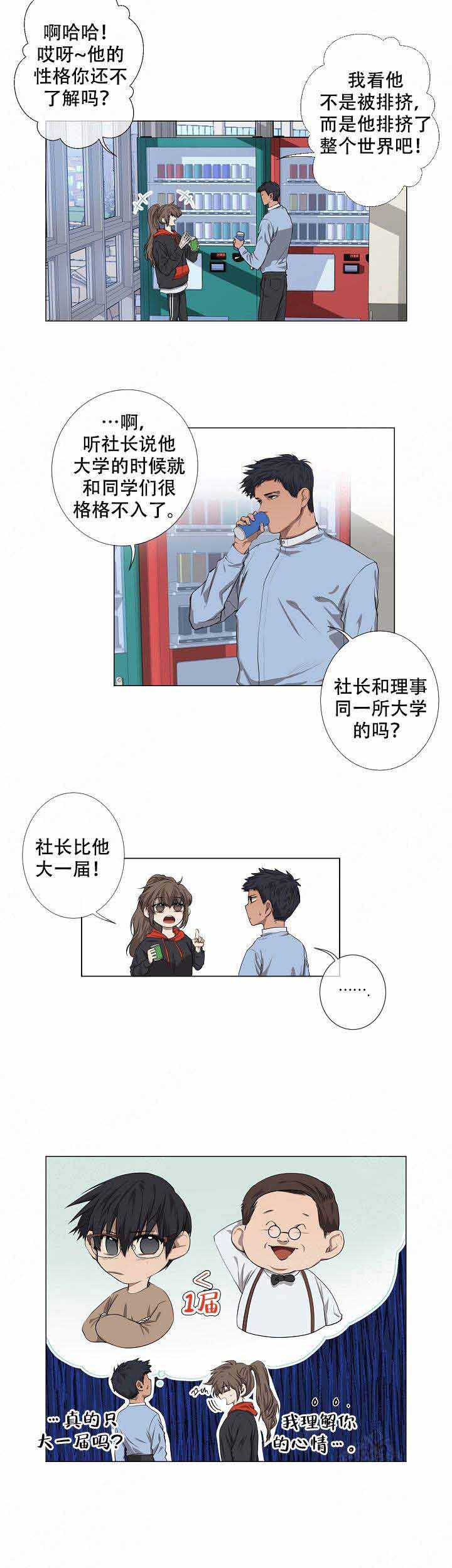 攻略上司计划漫画,第9话2图