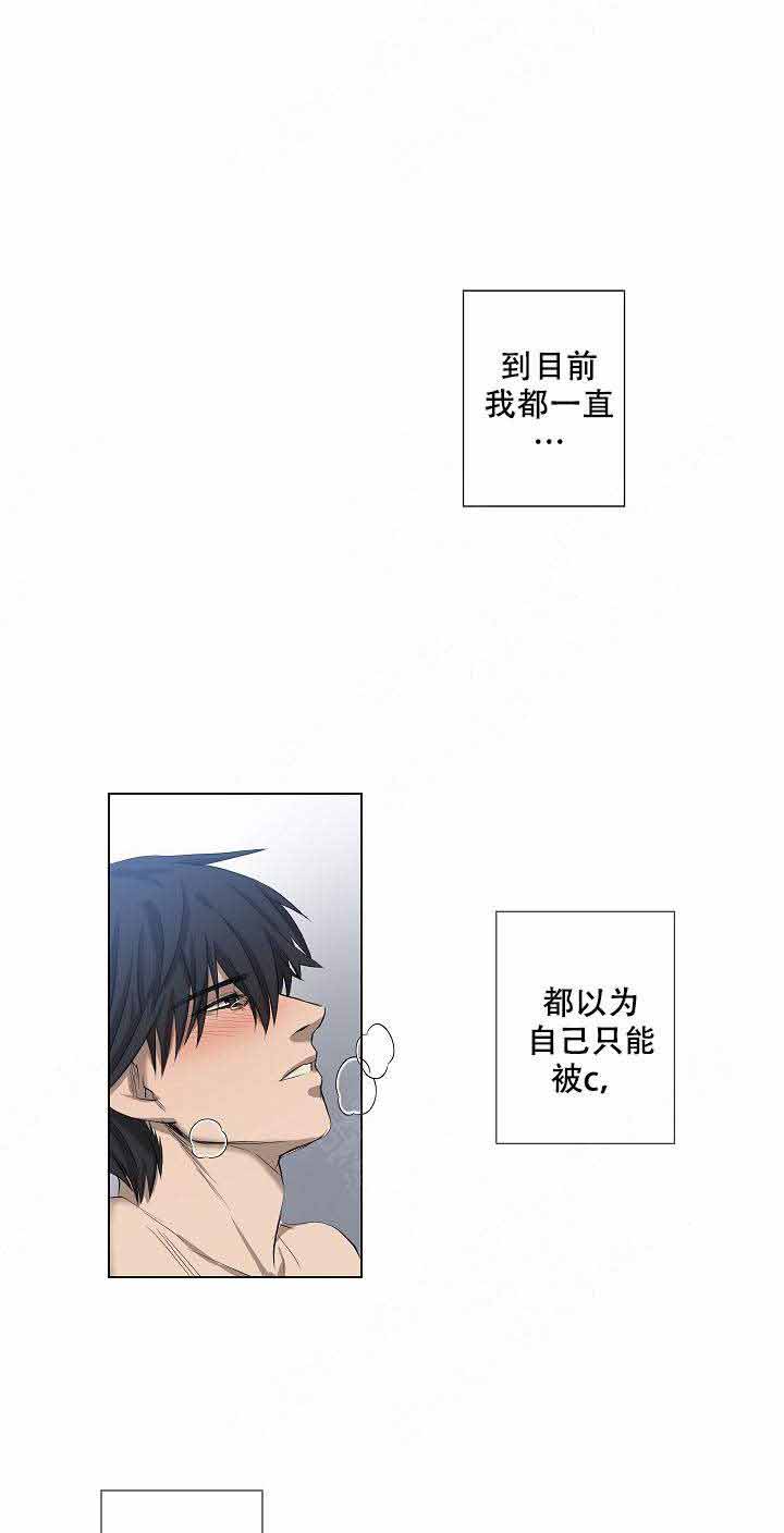 上司攻略 作者:七分尘漫画,第17话1图